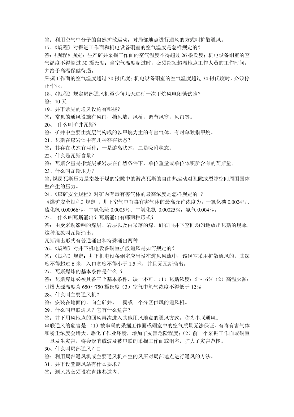 通防专业知识_第2页