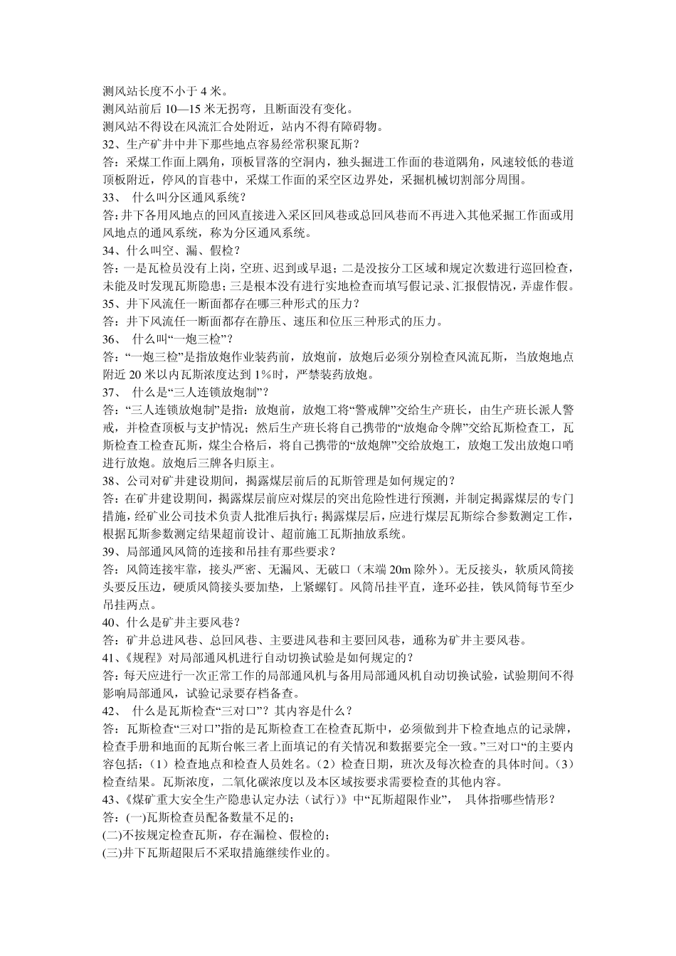 通防专业知识_第3页