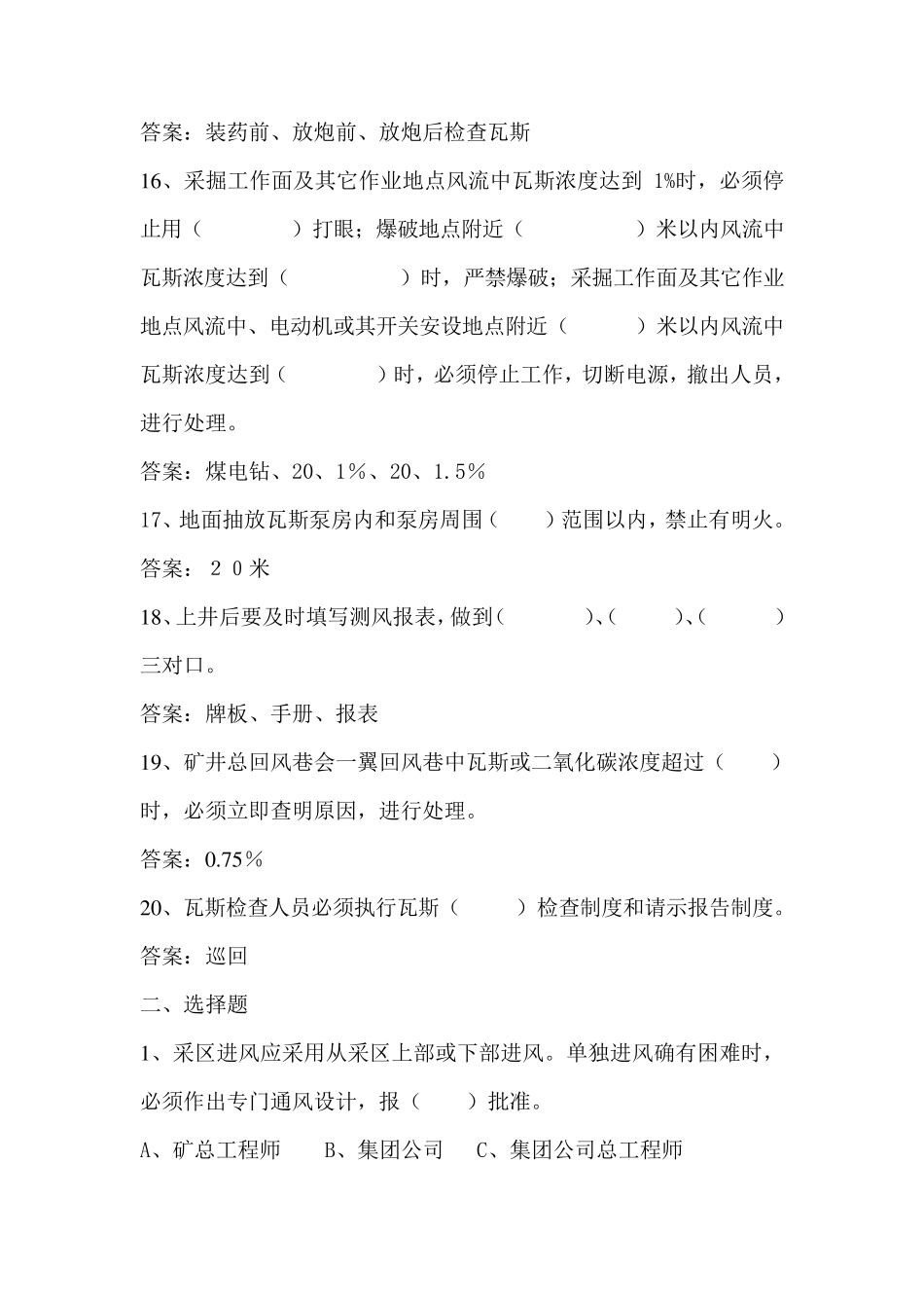 通防专业试题库(瓦斯检查员)_第3页