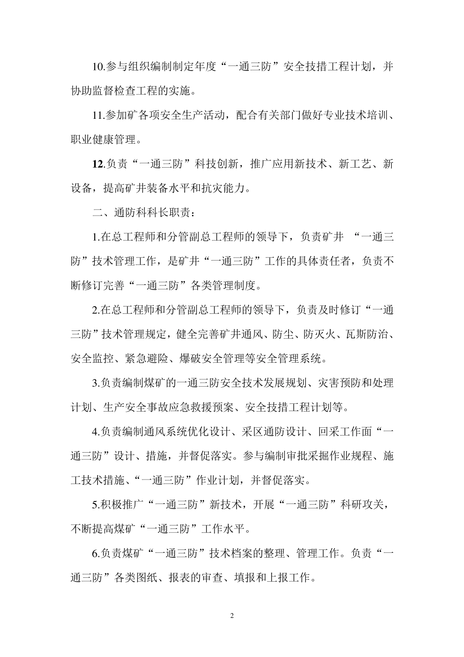 通防科部门及各岗位职责_第2页