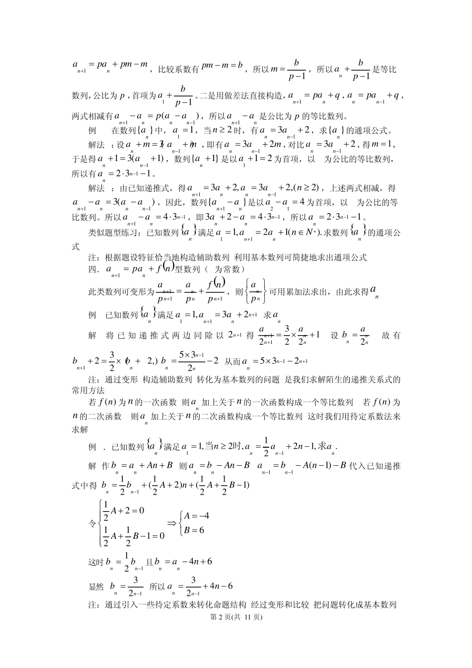 通项公式及其求和方法归纳_第2页
