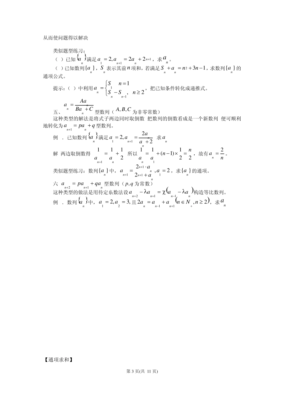 通项公式及其求和方法归纳_第3页