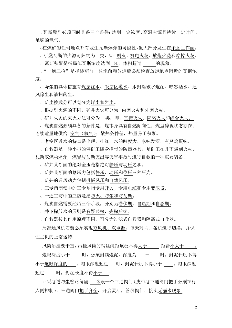 通防考试题库_第2页