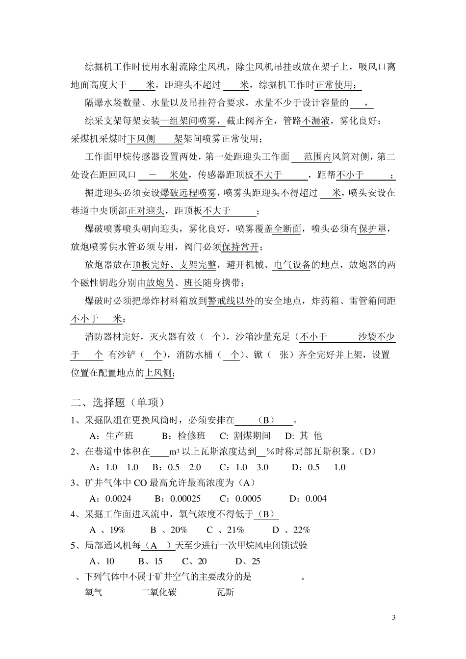 通防考试题库_第3页