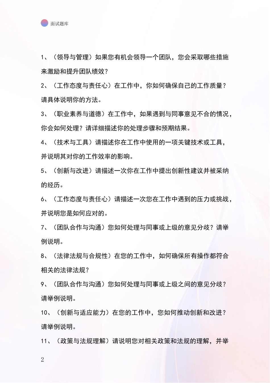 安徽省固镇县2024年事业单位面试模拟试题_第2页