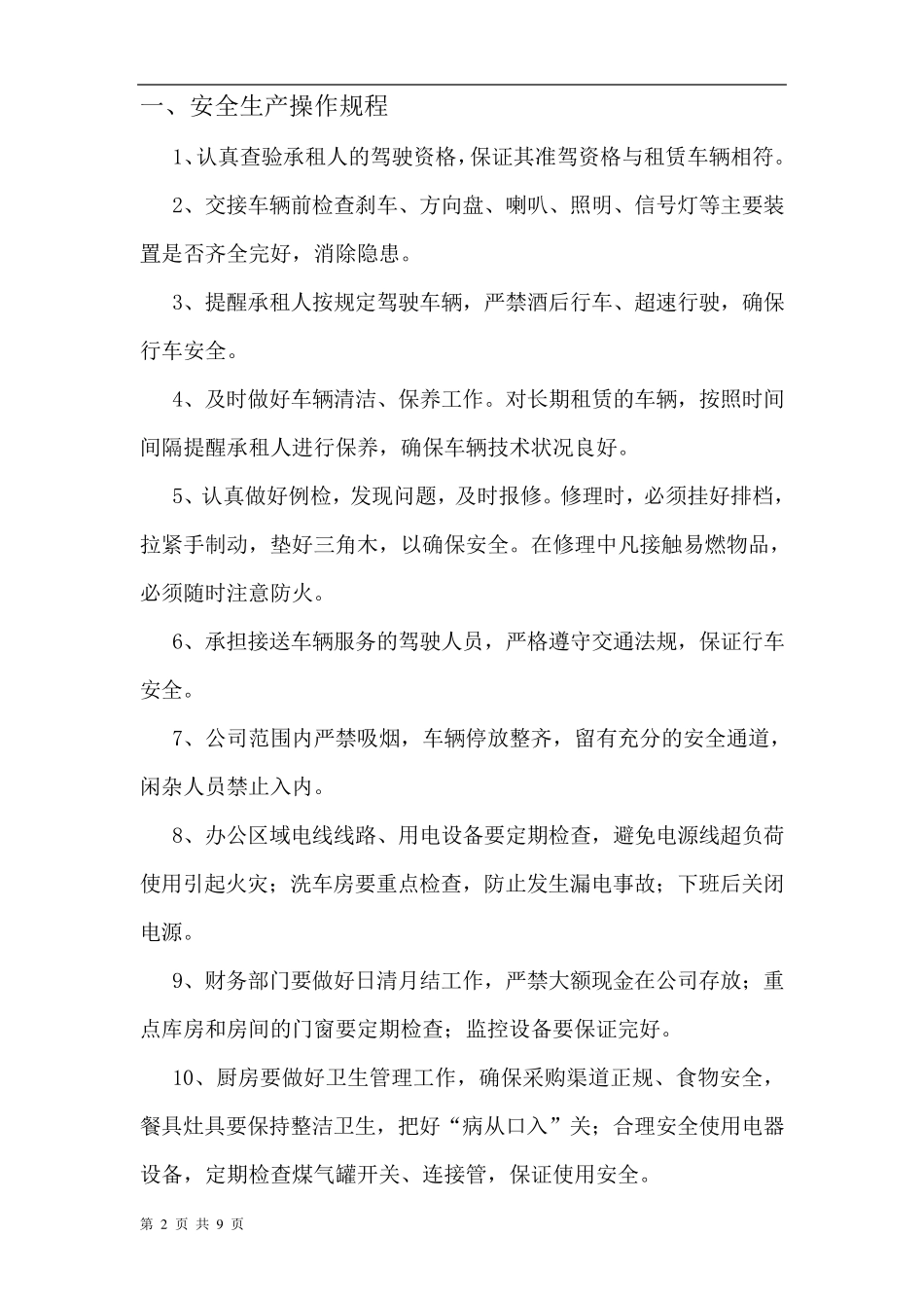 通顺汽车租赁公司安全生产管理制度_第2页