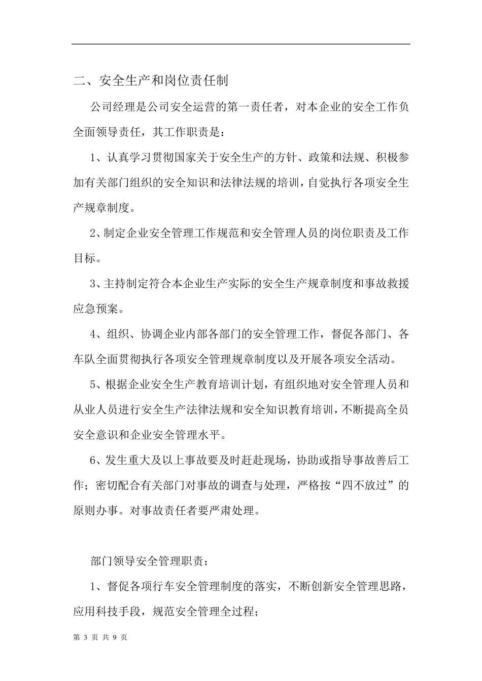 通顺汽车租赁公司安全生产管理制度_第3页