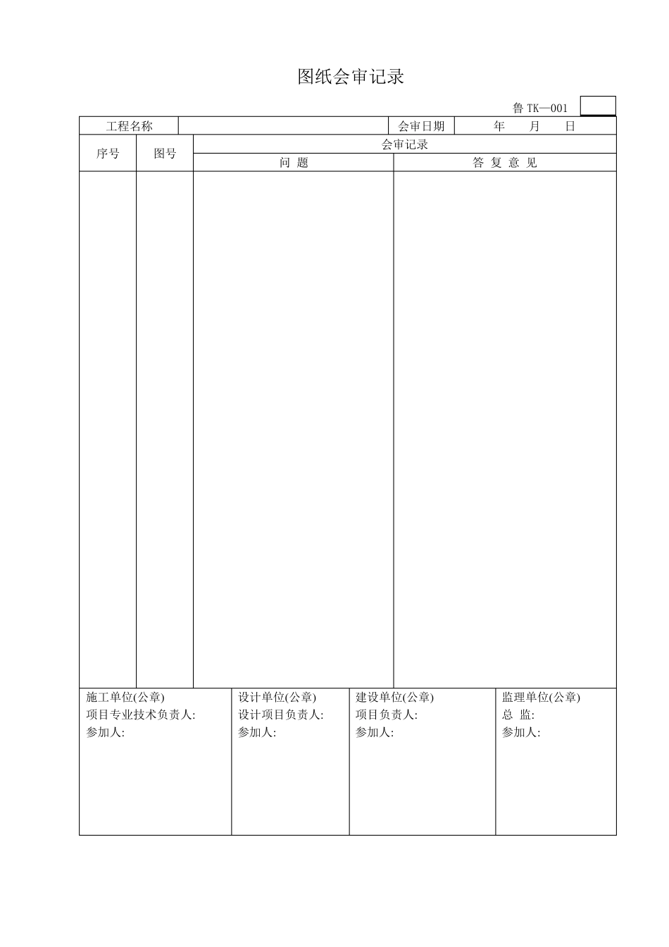 通风、中央空调施工报检报验验收资料_第2页