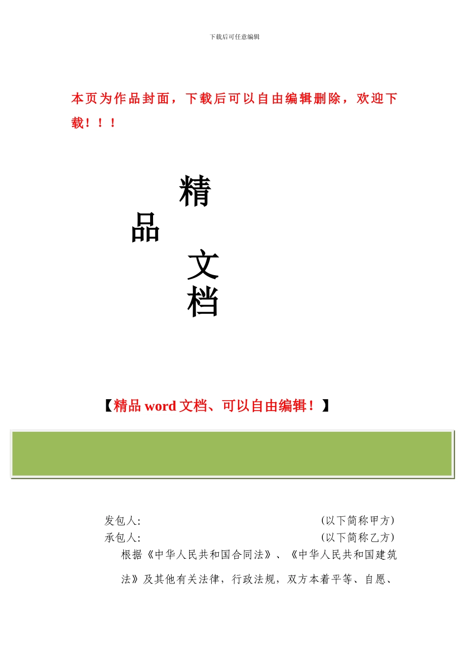 新农村工程建设施工合同_第1页