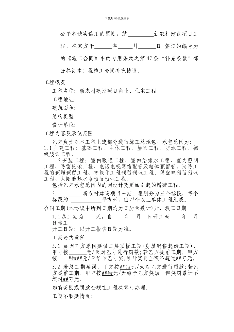 新农村工程建设施工合同_第2页