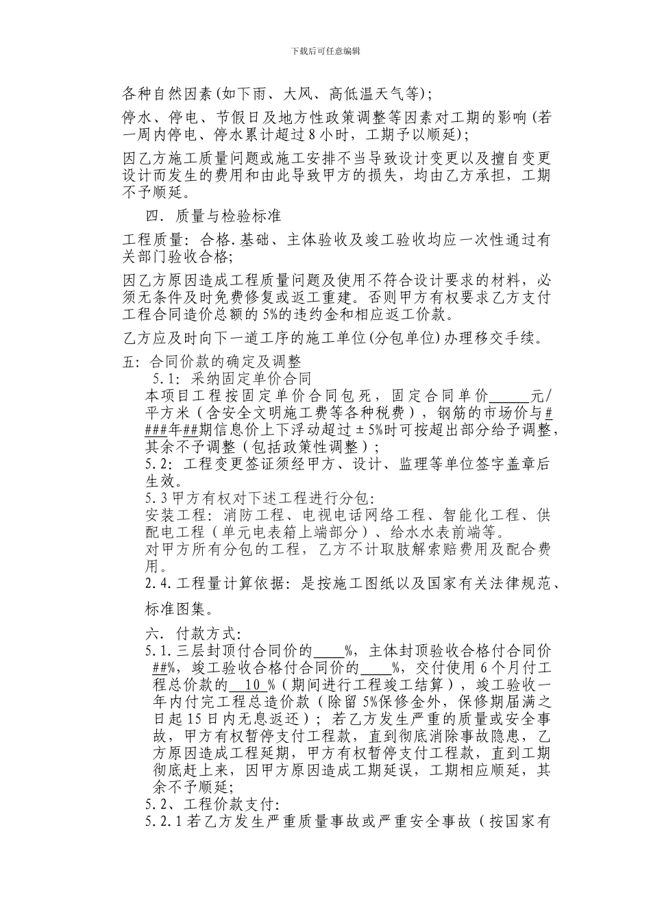 新农村工程建设施工合同_第3页