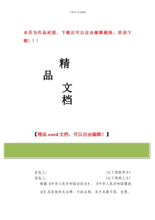 新农村工程建设施工合同