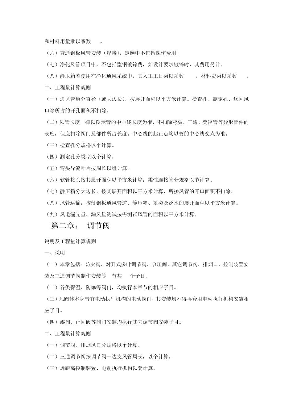 通风、空调工程计算规则_第2页
