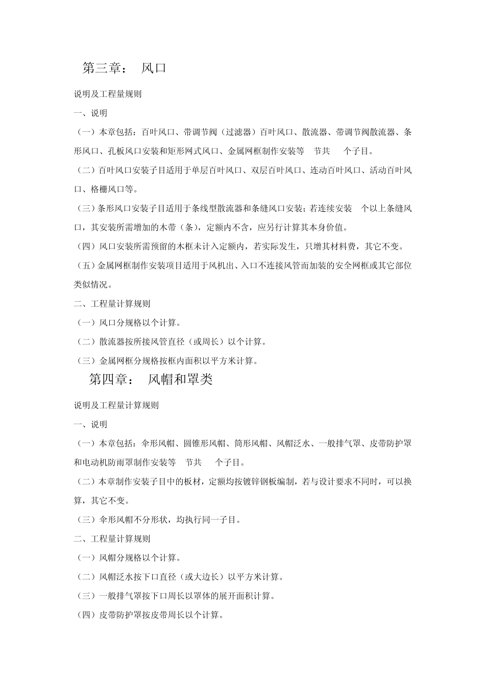 通风、空调工程计算规则_第3页