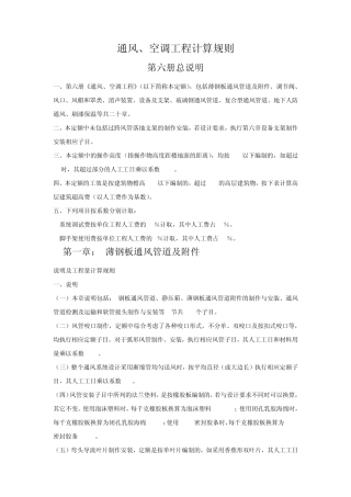 通风、空调工程计算规则