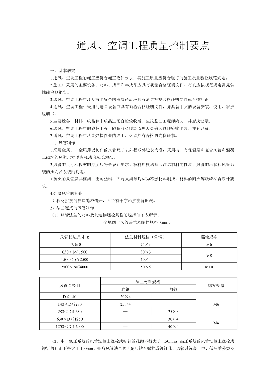 通风、空调工程质量控制要点_第1页