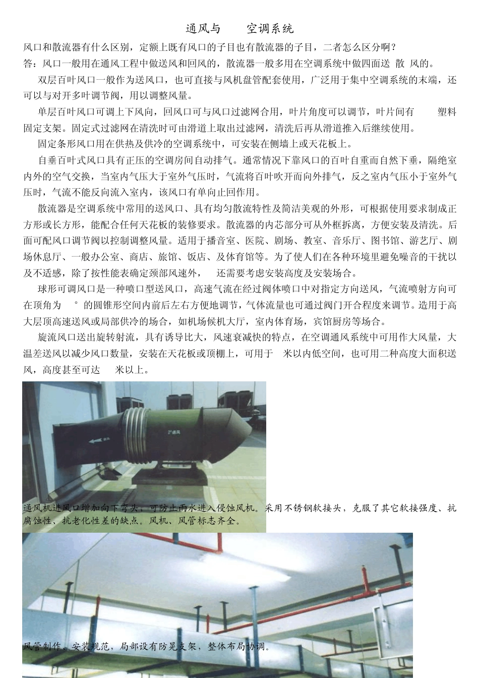 通风与VRV空调系统_第1页