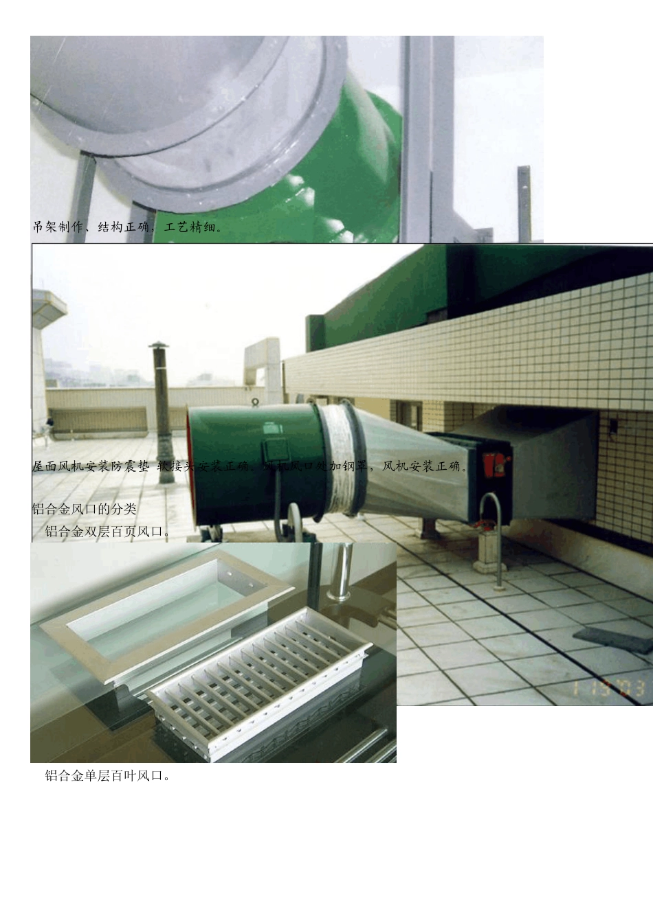 通风与VRV空调系统_第3页