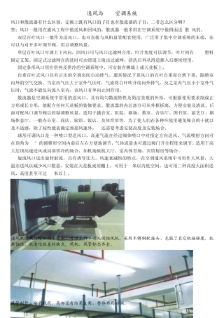 通风与VRV空调系统