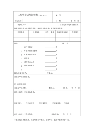 通风与空调子分部工程质量验收记录(整套)