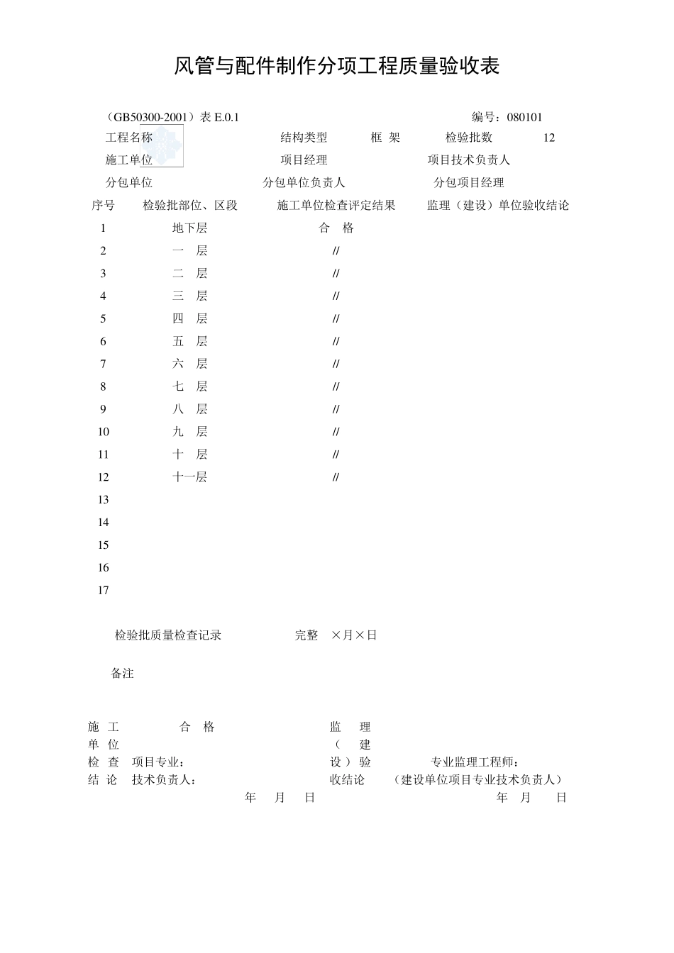 通风与空调安装分部工程验收记录_第3页