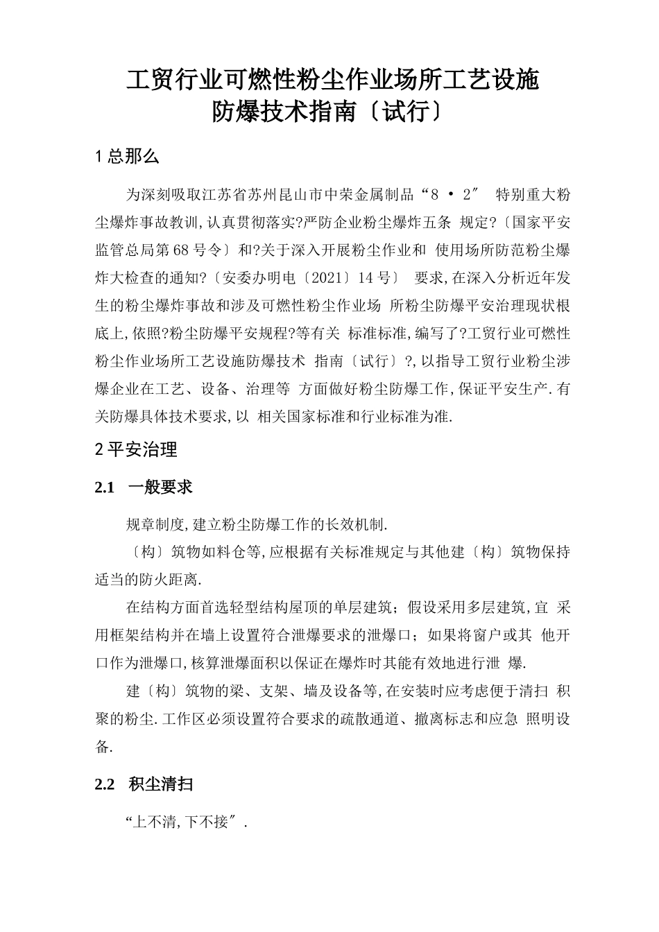 粉尘防爆技术指引_第2页