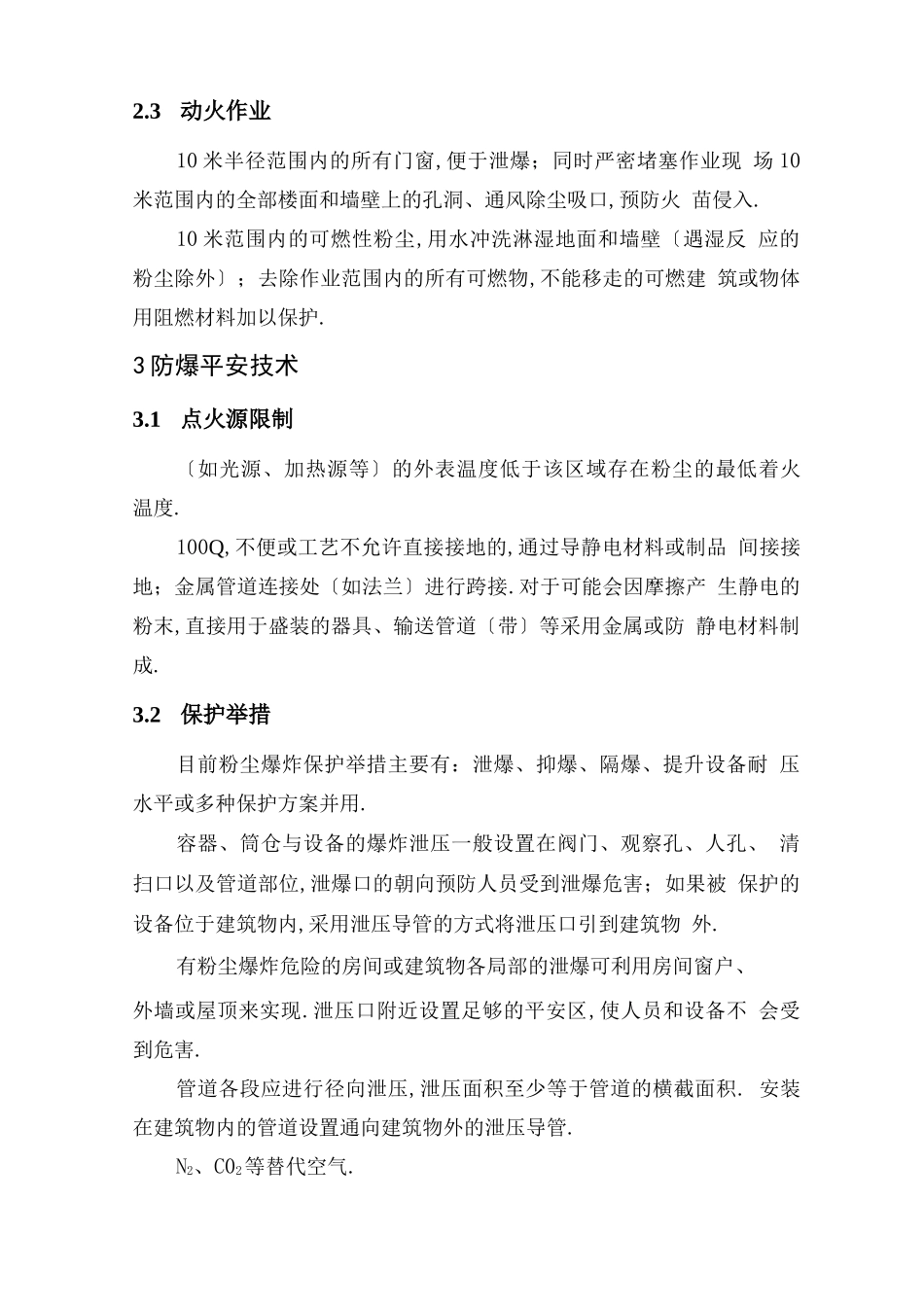 粉尘防爆技术指引_第3页