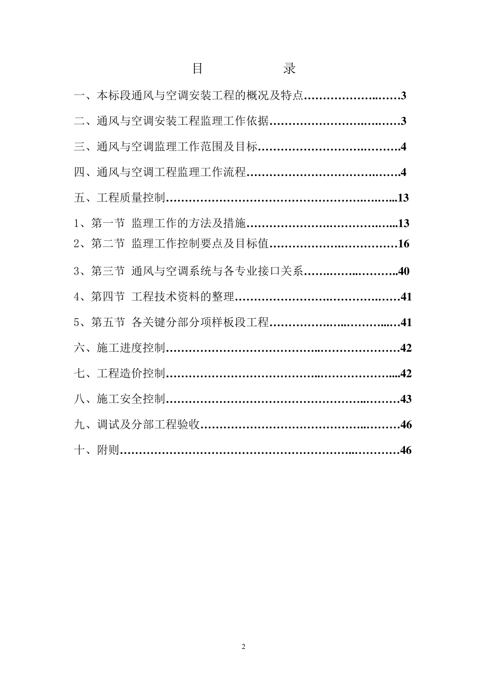 通风与空调安装工程监理实施细则_第2页
