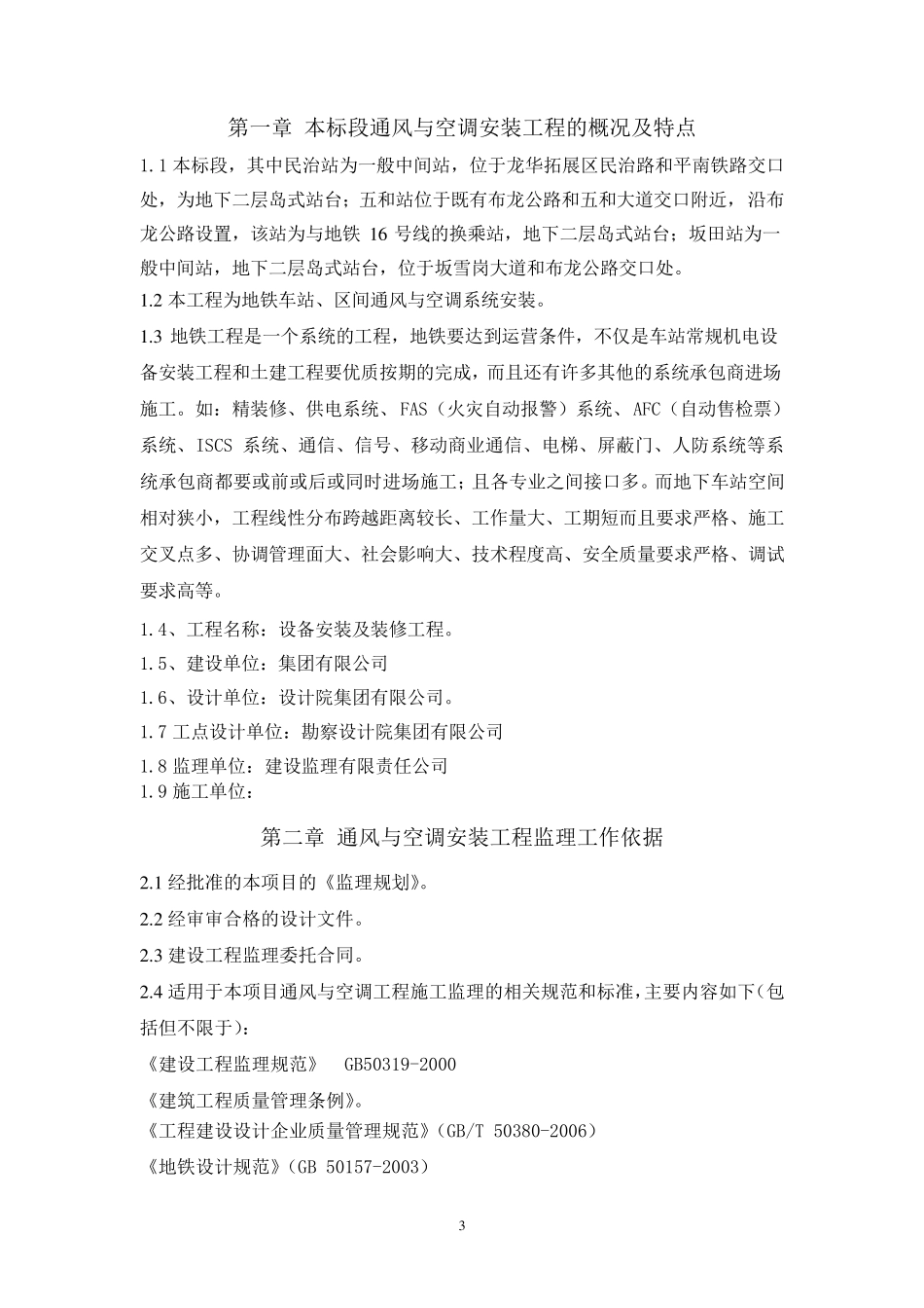 通风与空调安装工程监理实施细则_第3页