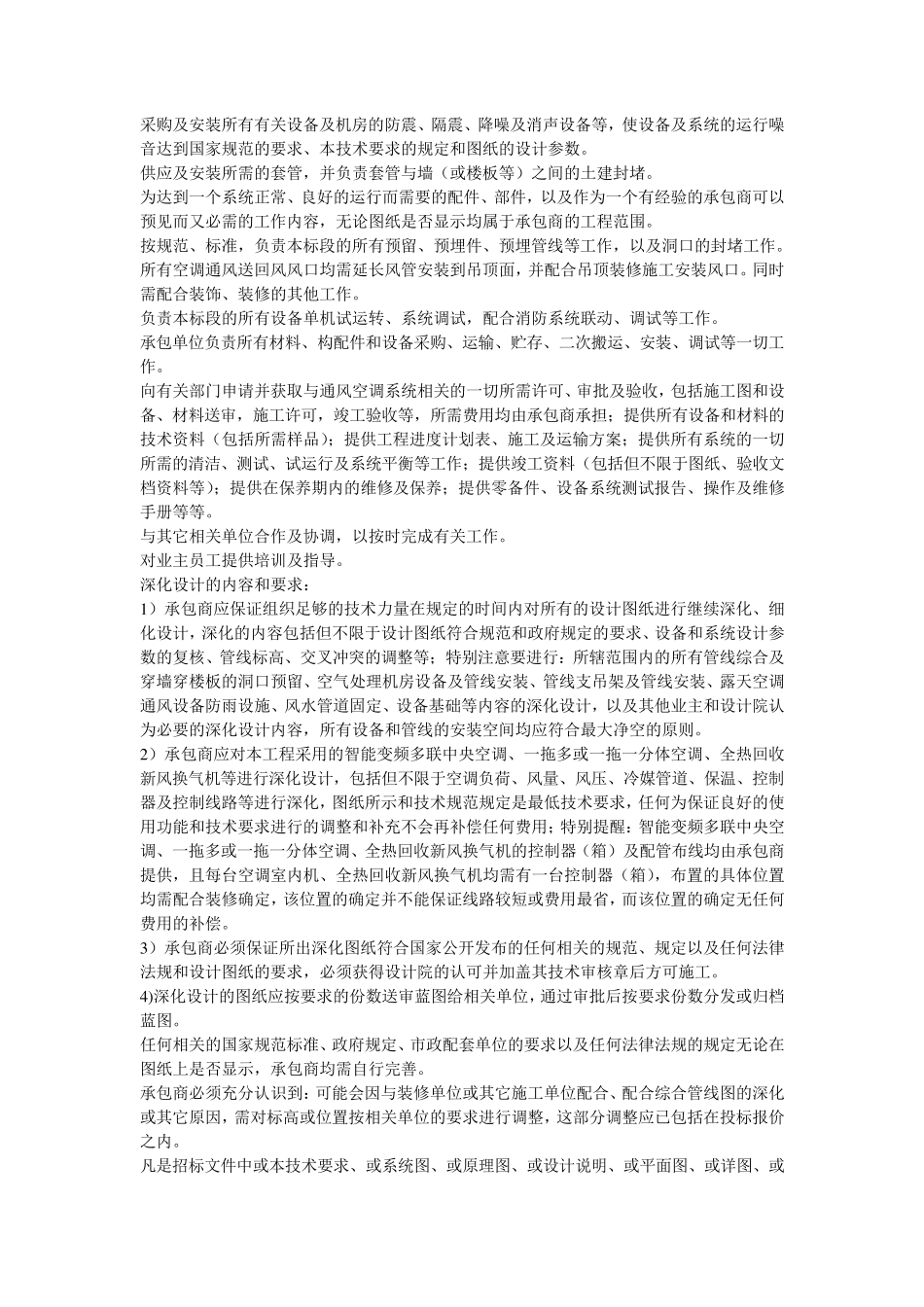 通风与空调工程技术标准_第2页