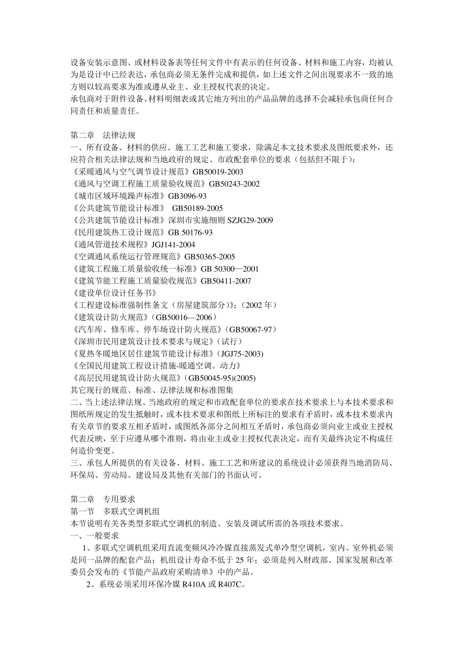 通风与空调工程技术标准_第3页