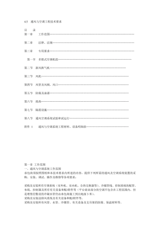 通风与空调工程技术标准