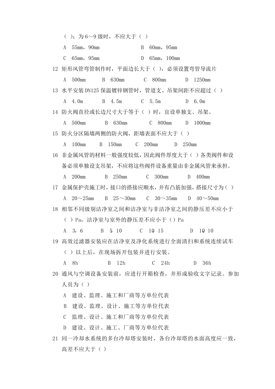 通风与空调工程施工安装测试题_第2页