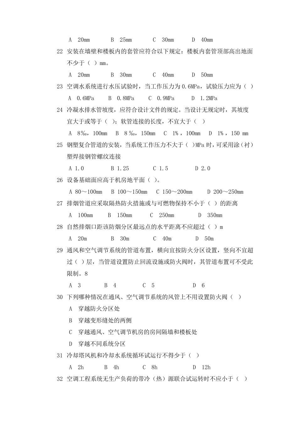 通风与空调工程施工安装测试题_第3页