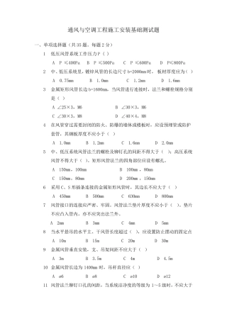 通风与空调工程施工安装测试题
