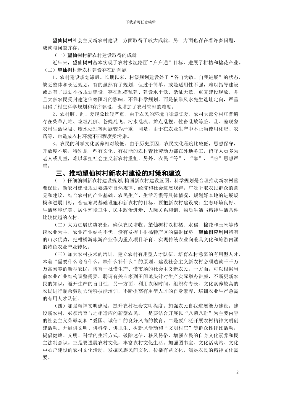 新农村建设存在的主要问题与对策思考_第2页
