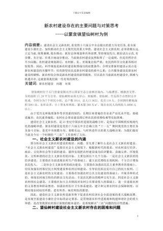 新农村建设存在的主要问题与对策思考