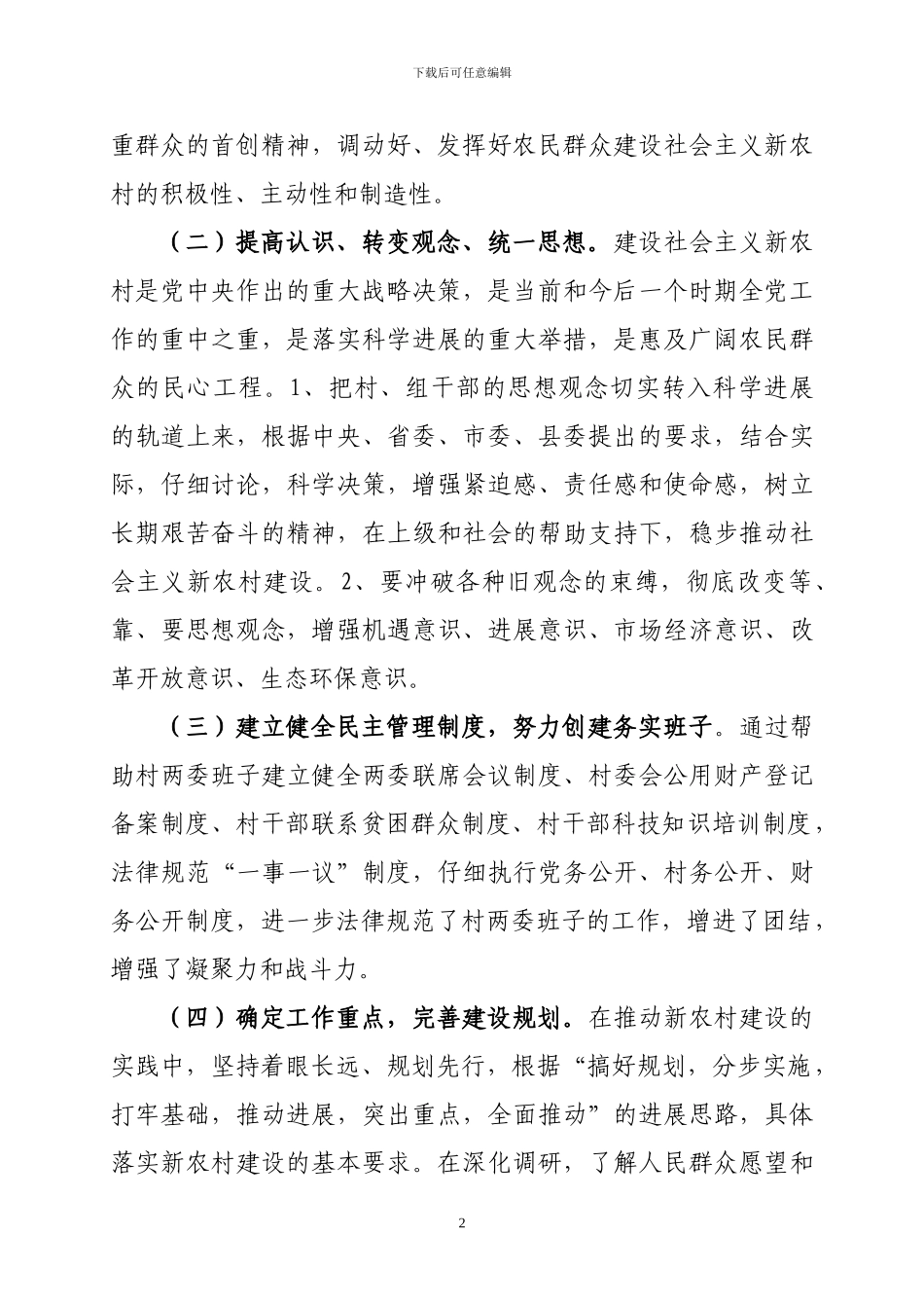 新农村建设典型材料_第2页