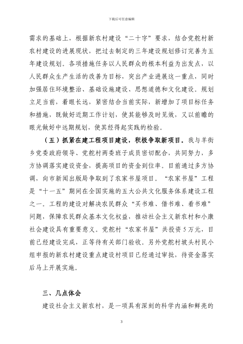 新农村建设典型材料_第3页