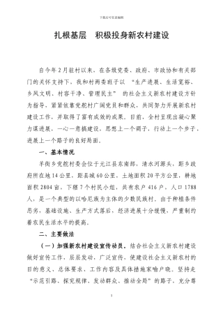 新农村建设典型材料