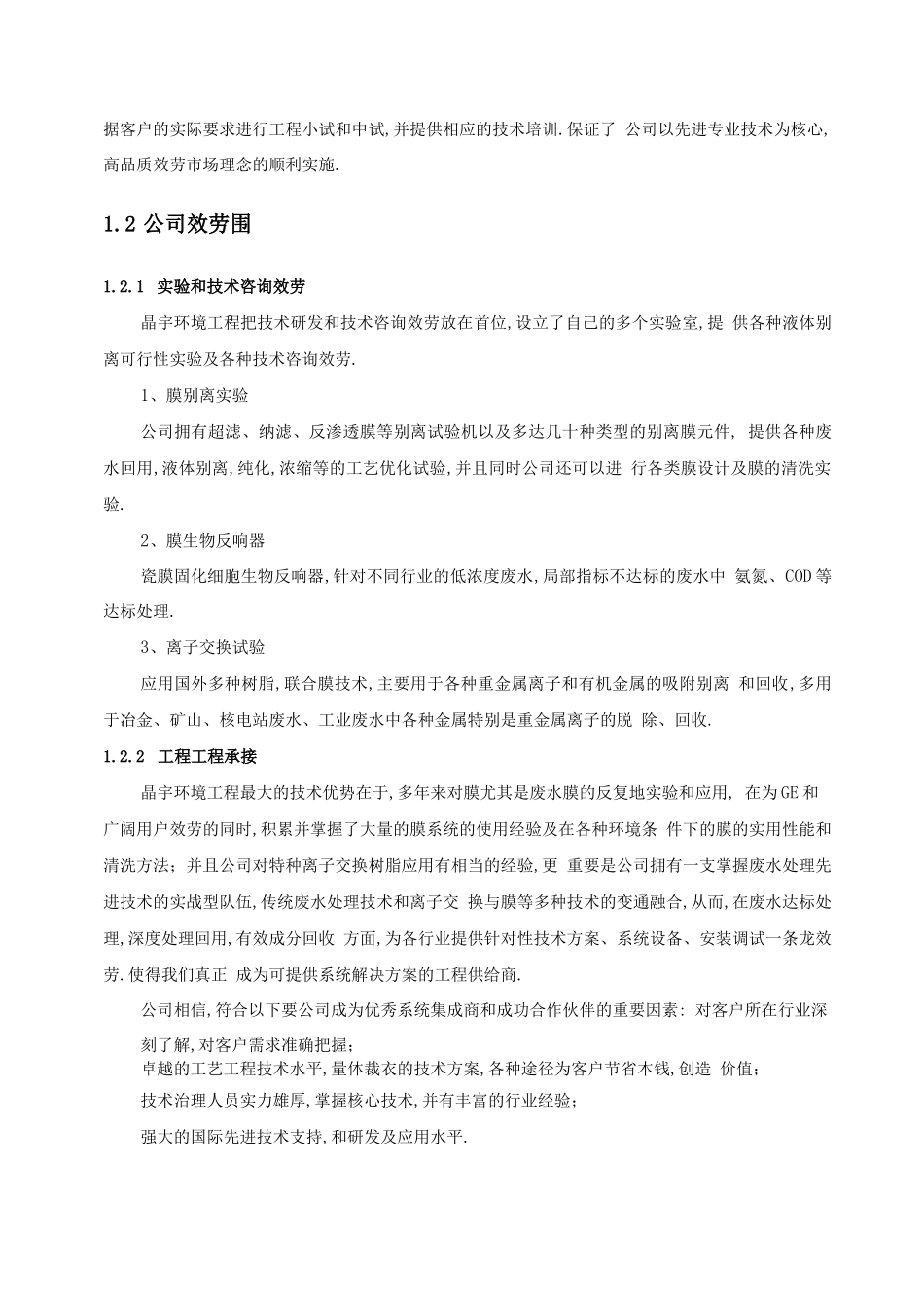 纯水设备系统设计方案_第2页