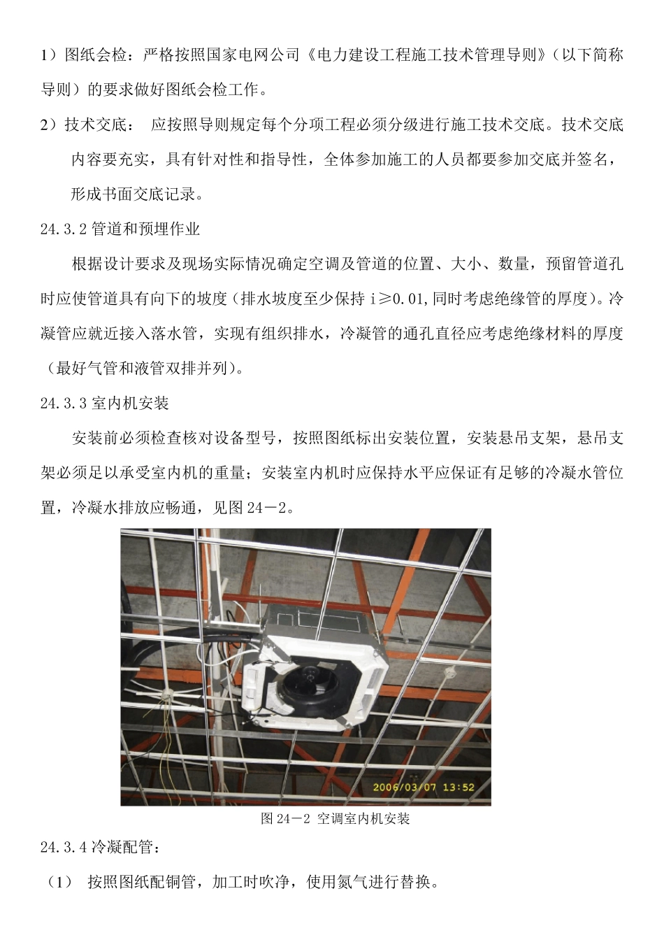 通风与空调工程施工工艺介绍_第2页