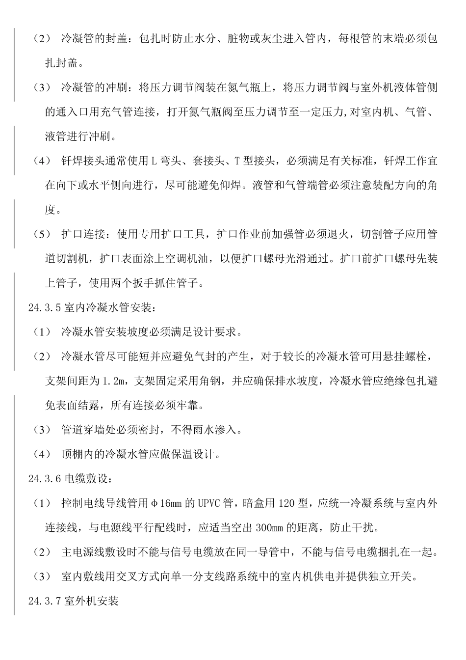 通风与空调工程施工工艺介绍_第3页