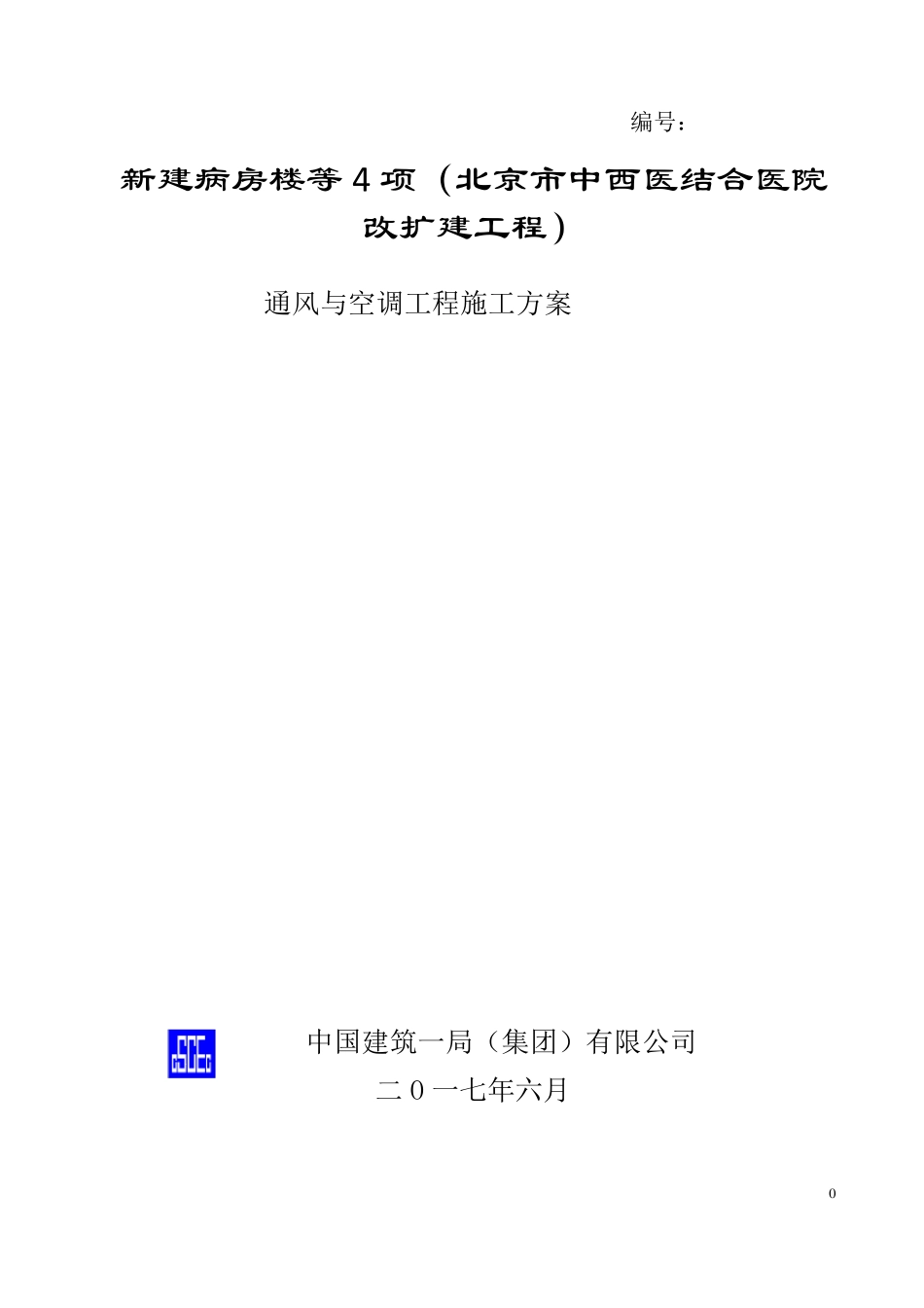 通风与空调工程施工方案_第1页