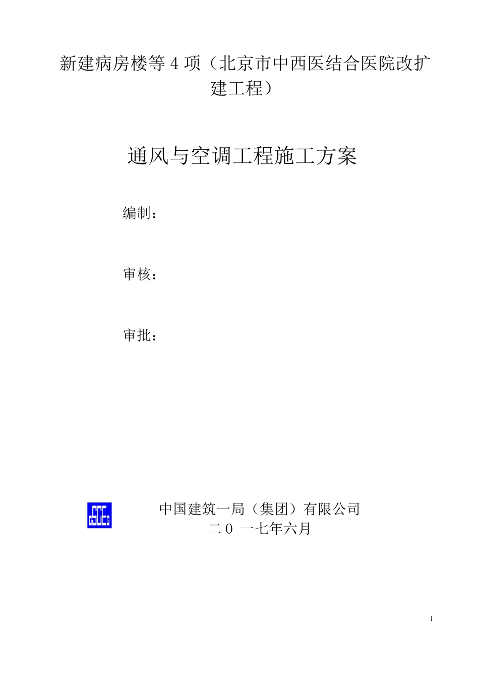 通风与空调工程施工方案_第2页