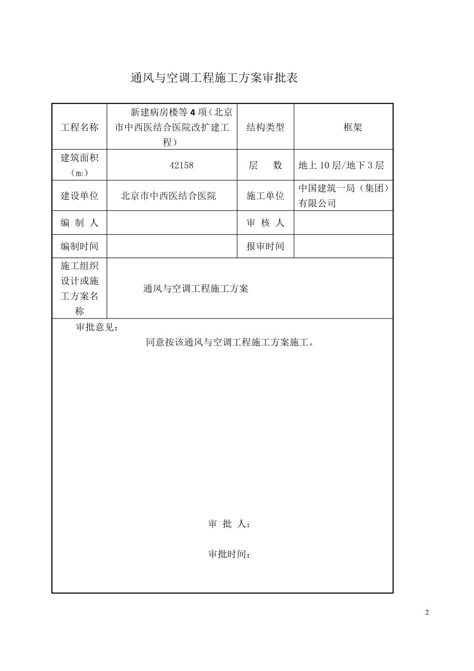 通风与空调工程施工方案_第3页