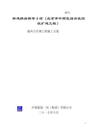 通风与空调工程施工方案