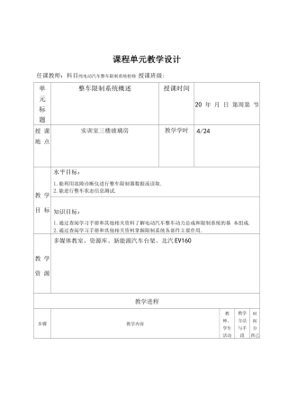 纯电动汽车整车控制系统教案