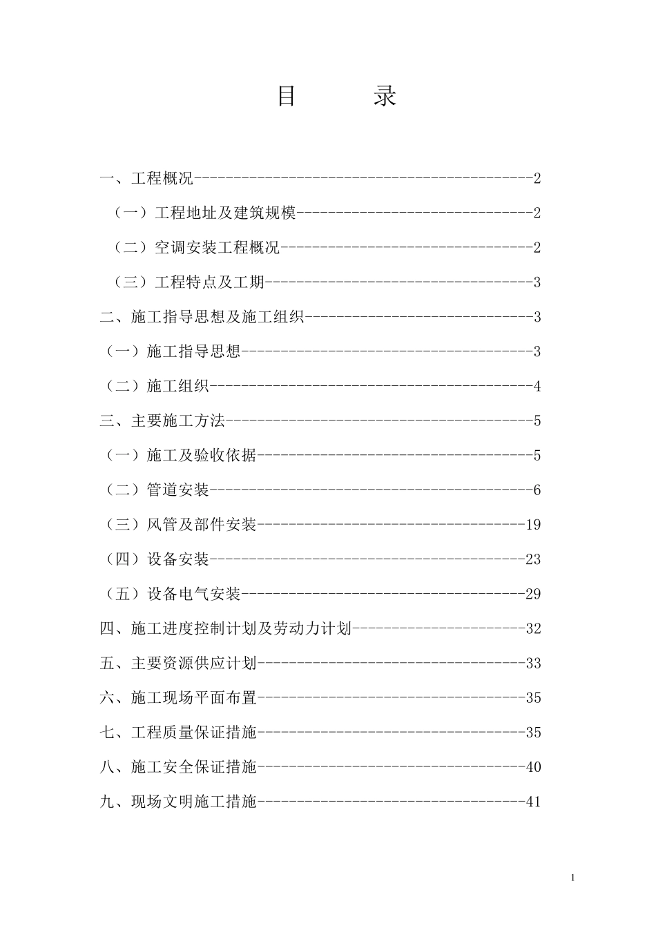 通风与空调工程施工组织设计_第2页