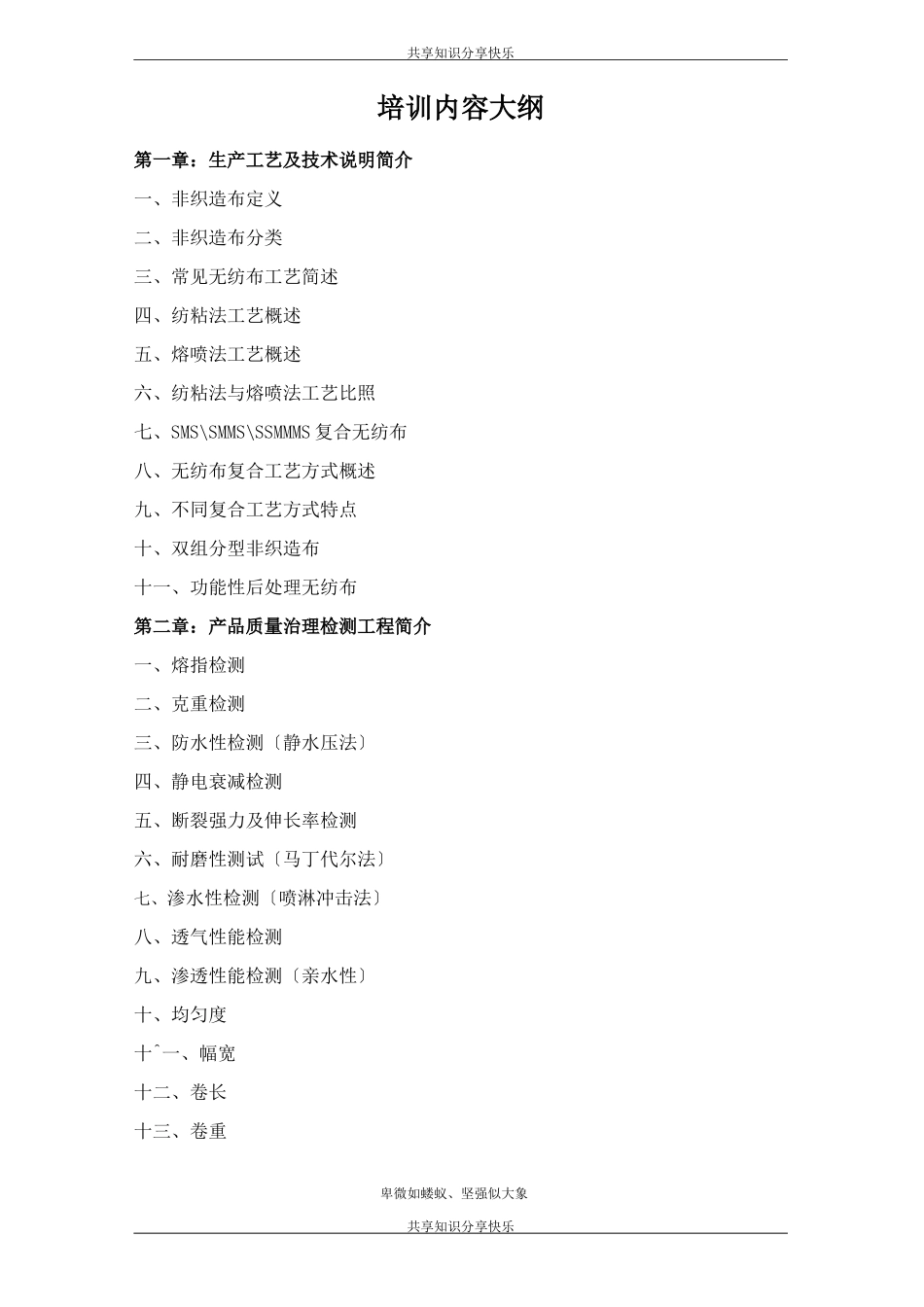 纺粘熔喷复合无纺布工艺及检验方法_第1页